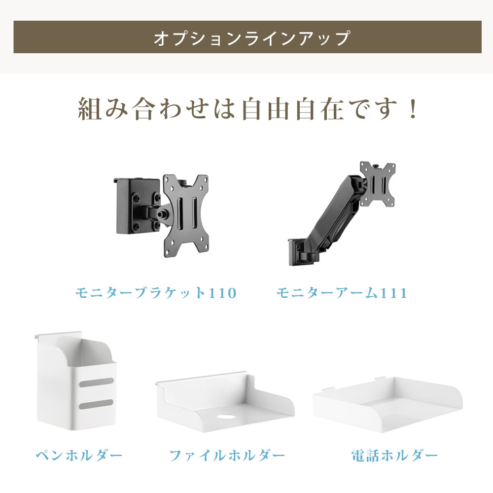 好みのオプションで自分仕様に