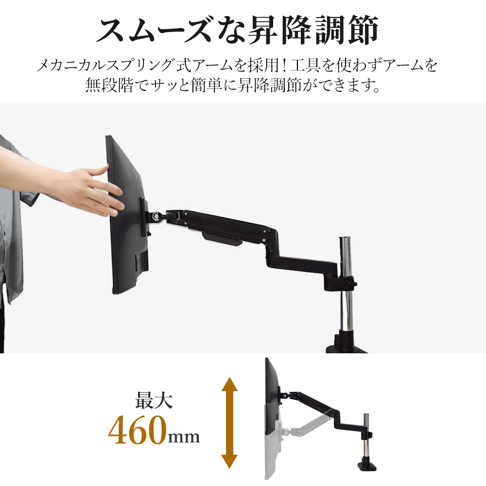 スムーズな昇降調節