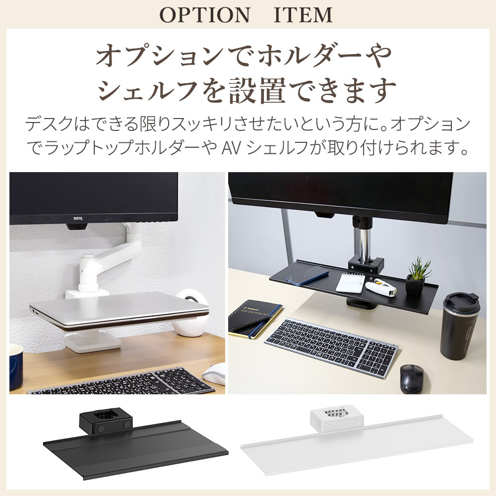 オプションアイテム