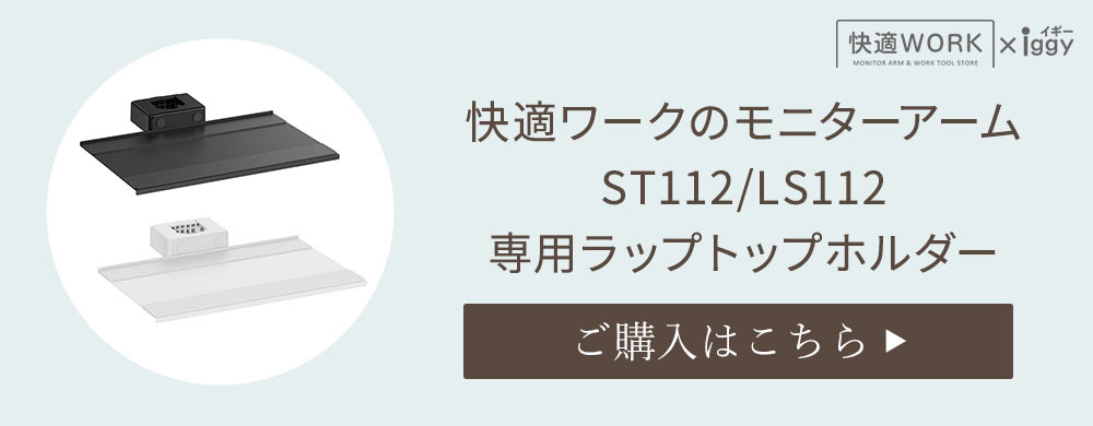 専用ラップトップホルダー