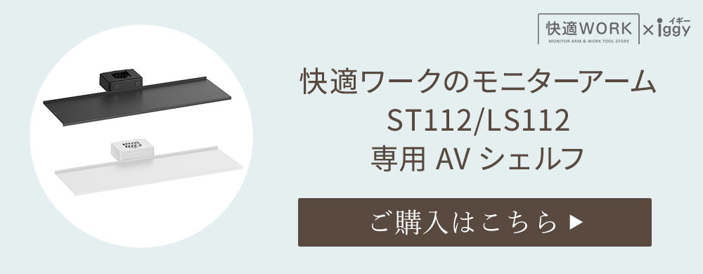 専用AVシェルフ
