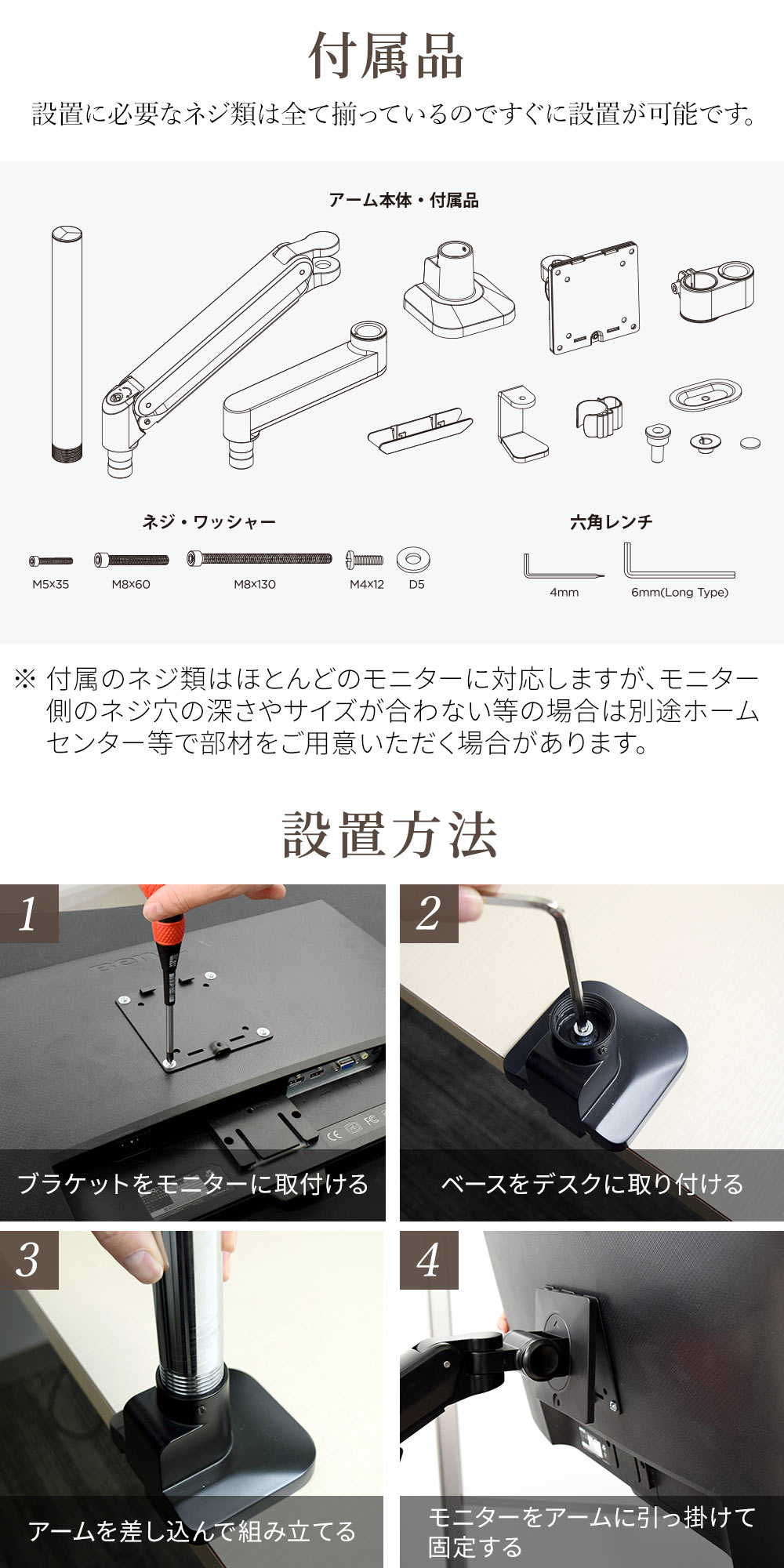 付属品・設置方法