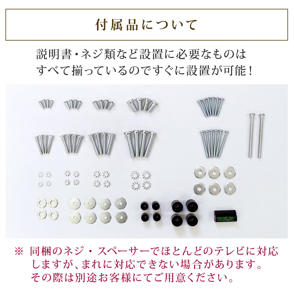 付属品について