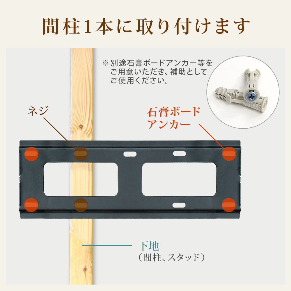 間柱1本に取り付けます