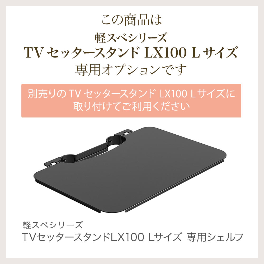 LX100Lサイズ専用オプション