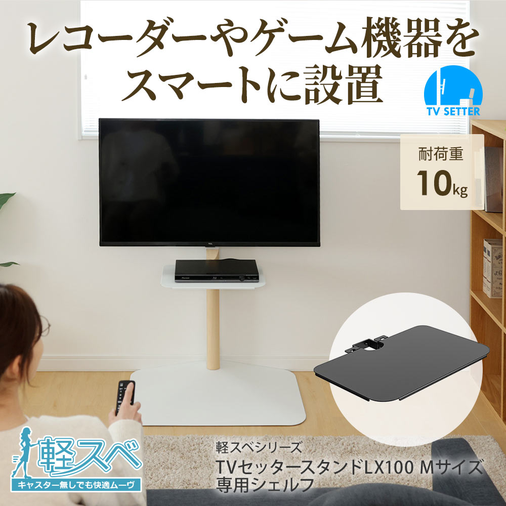 レコーダーやゲーム機器をスマートに設置