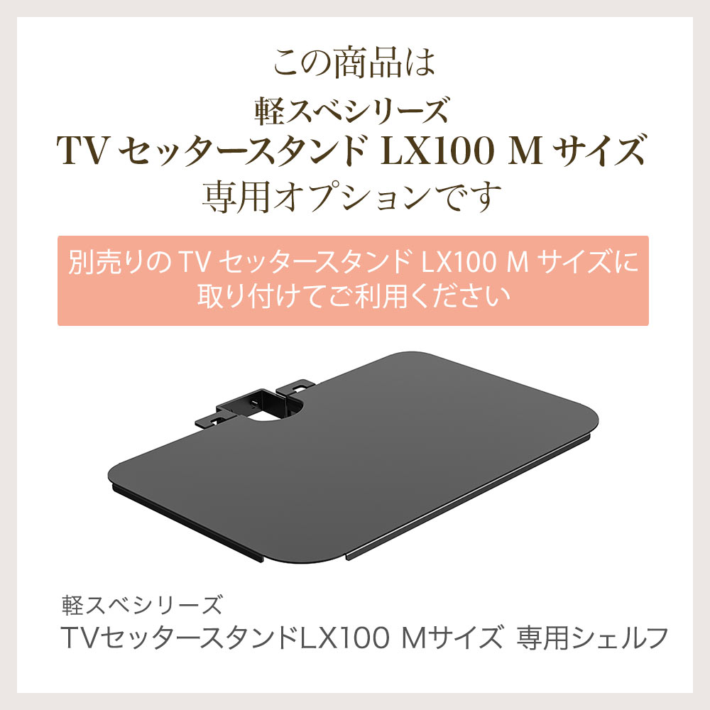 LX100Mサイズ専用オプション