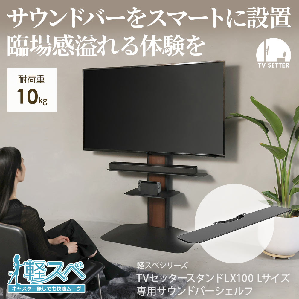 サウンドバーをスマートに設置