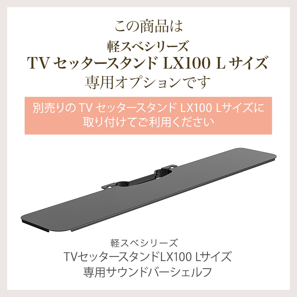 LX100Lサイズ専用オプション