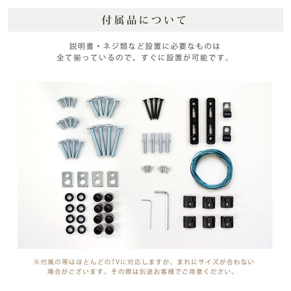 付属品について