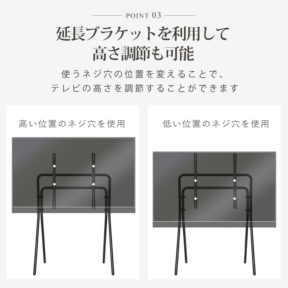延長ブラケットで高さ調節可能