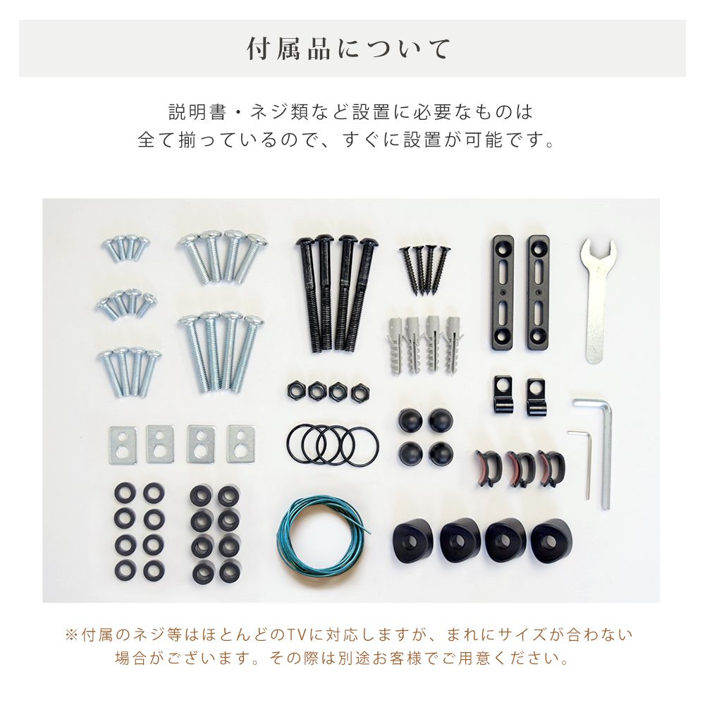 付属品について