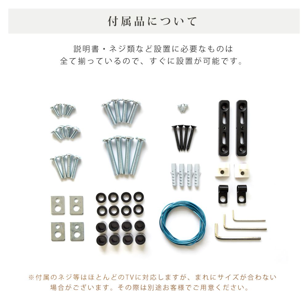 付属品について