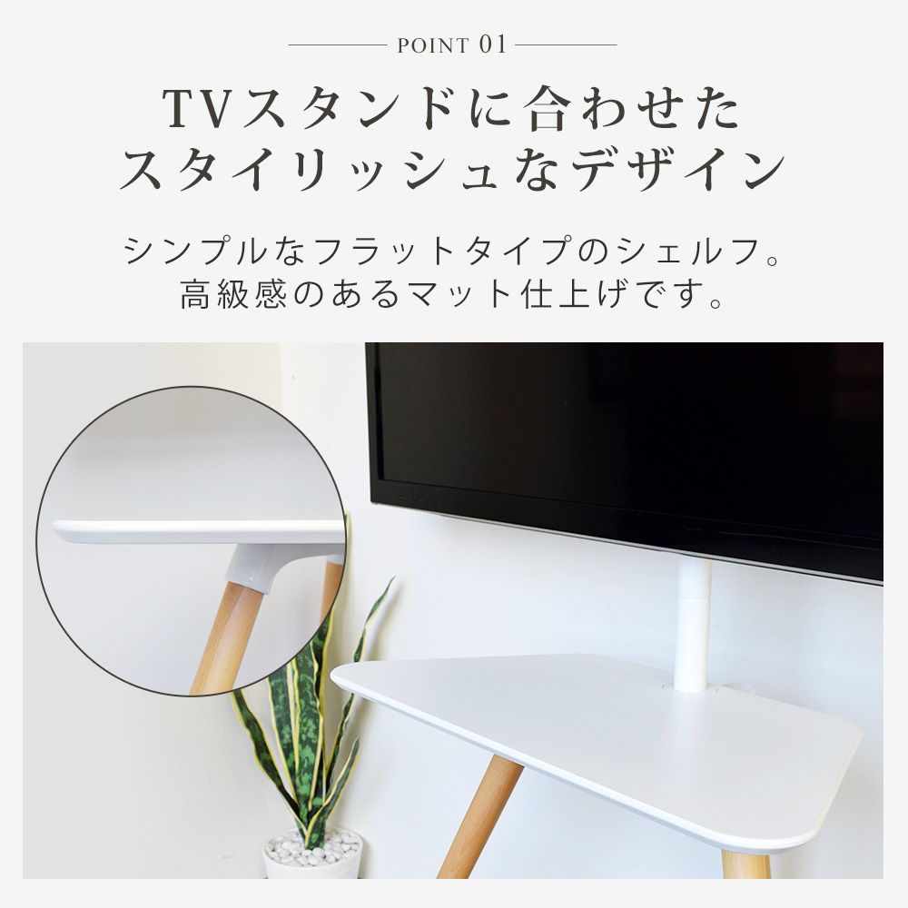 TVスタンドに合わせたスタイリッシュなデザイン