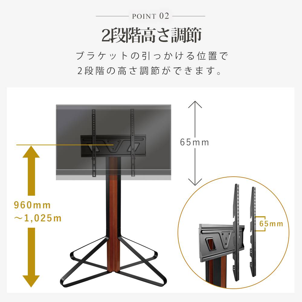 2段階高さ調節