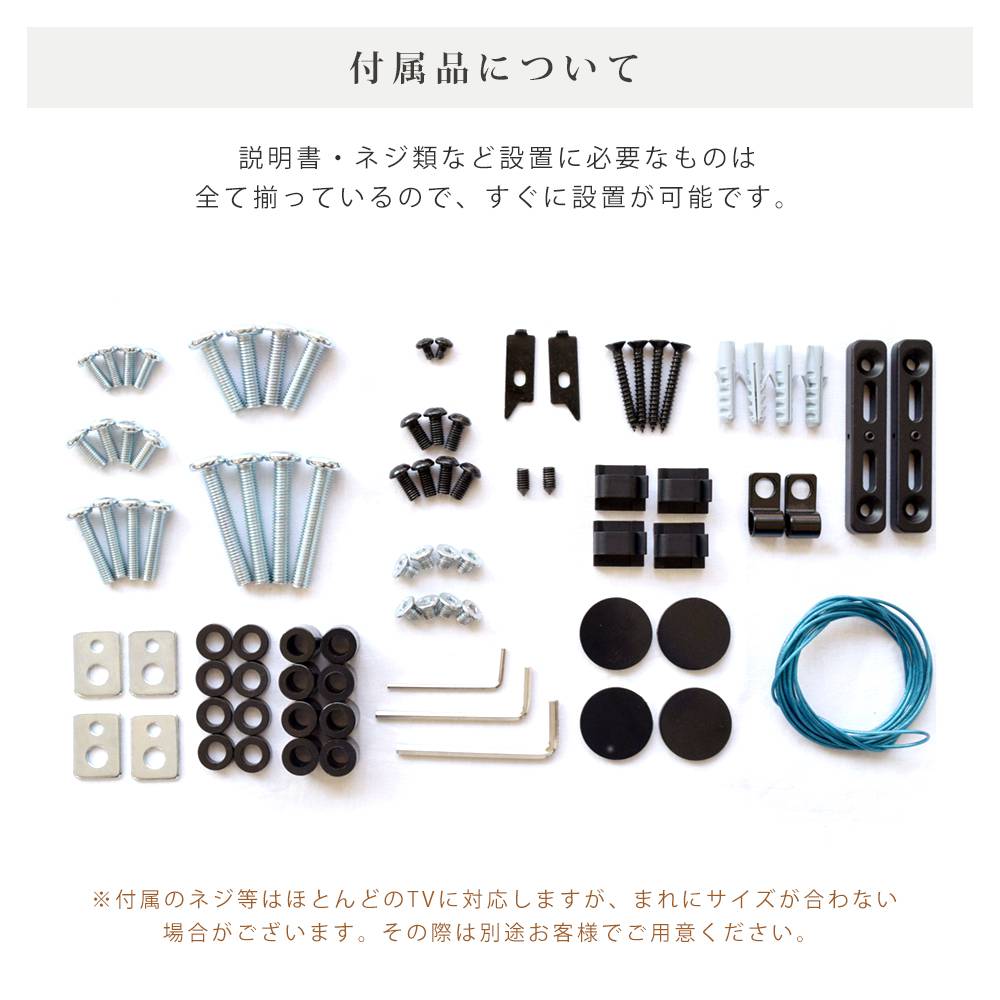 付属品について