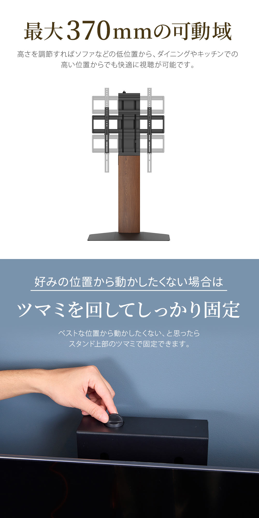 最大370mmの可動域