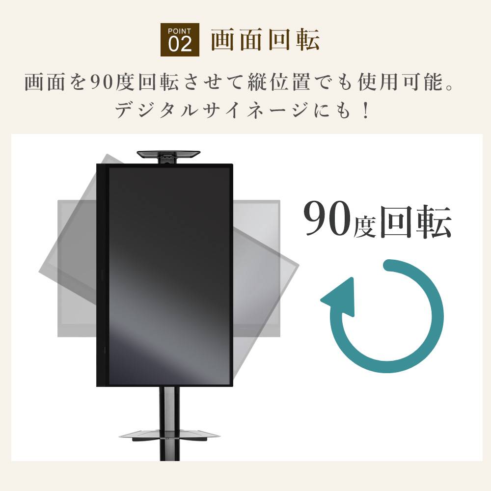 TVタワースタンドMV901Mサイズは画面を90度回転できます。デジタルサイネージにも最適!