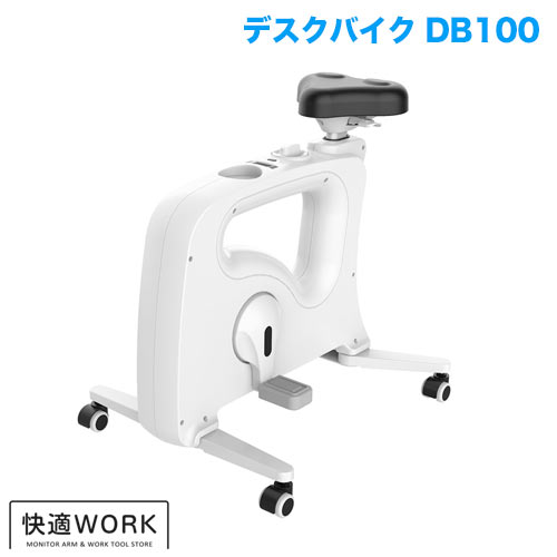 デスクバイク DB100 商品画像 [オフィスデスク・関連機器]