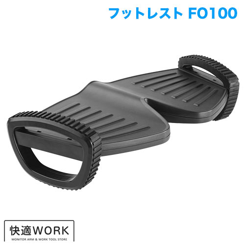 フットレスト 足置き FO100 商品画像 [オフィスデスク・関連機器 フットレスト]