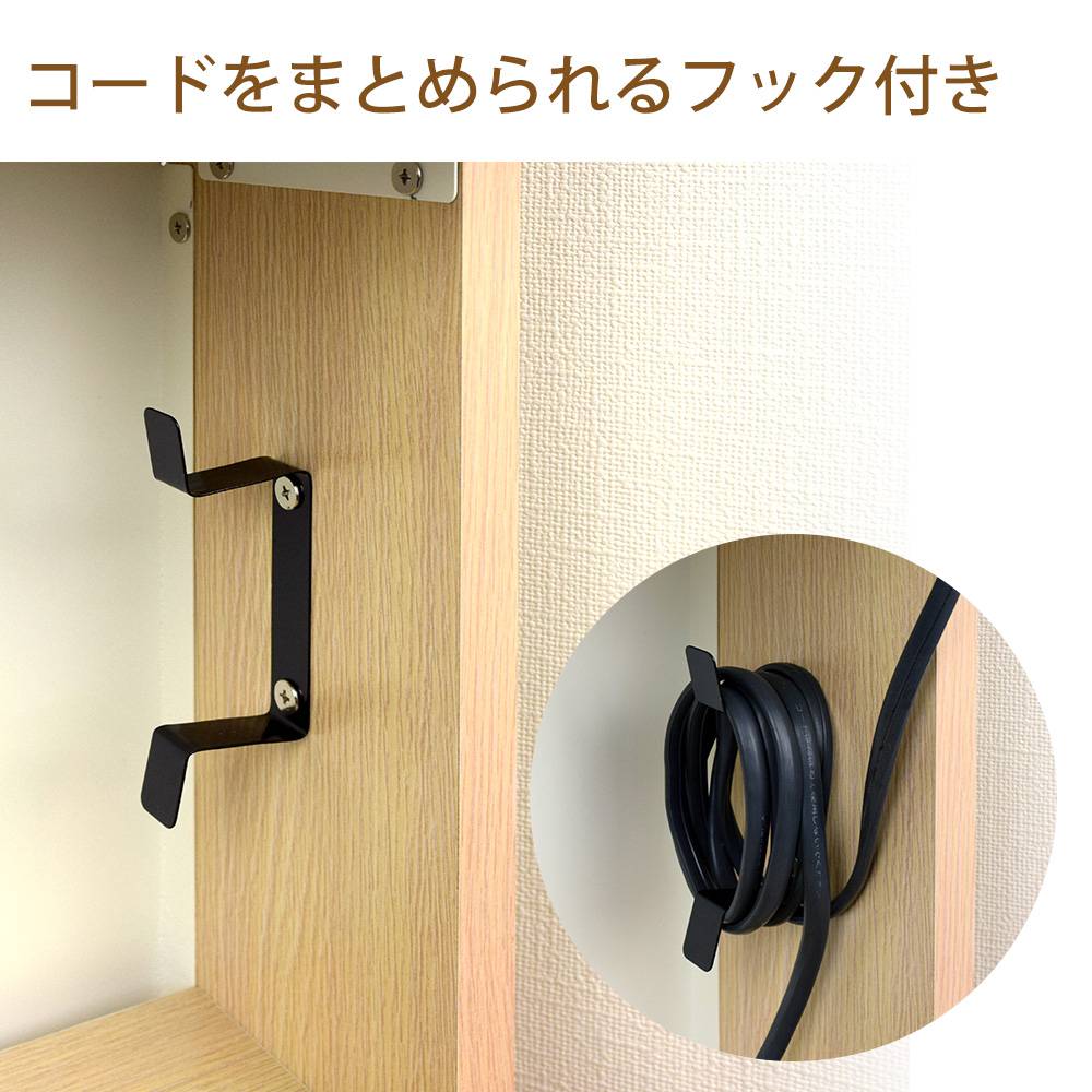 コードをまとめるフック付き