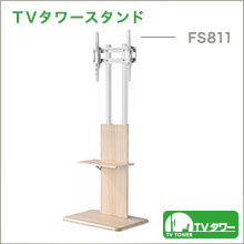 TVタワー - FS811