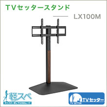 TVタワー - LX100M
