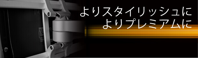 よりプレミアムに