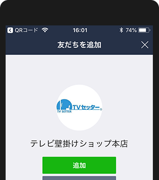 友達追加方法