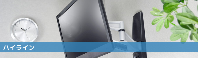 テレビ壁掛け金具の種類と特徴 最高級アーム金具「TVセッターハイ