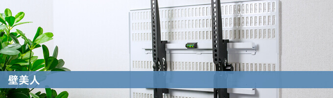 テレビ壁掛け金具の種類と特徴 ホチキス止め壁掛け金具「TVセッター壁