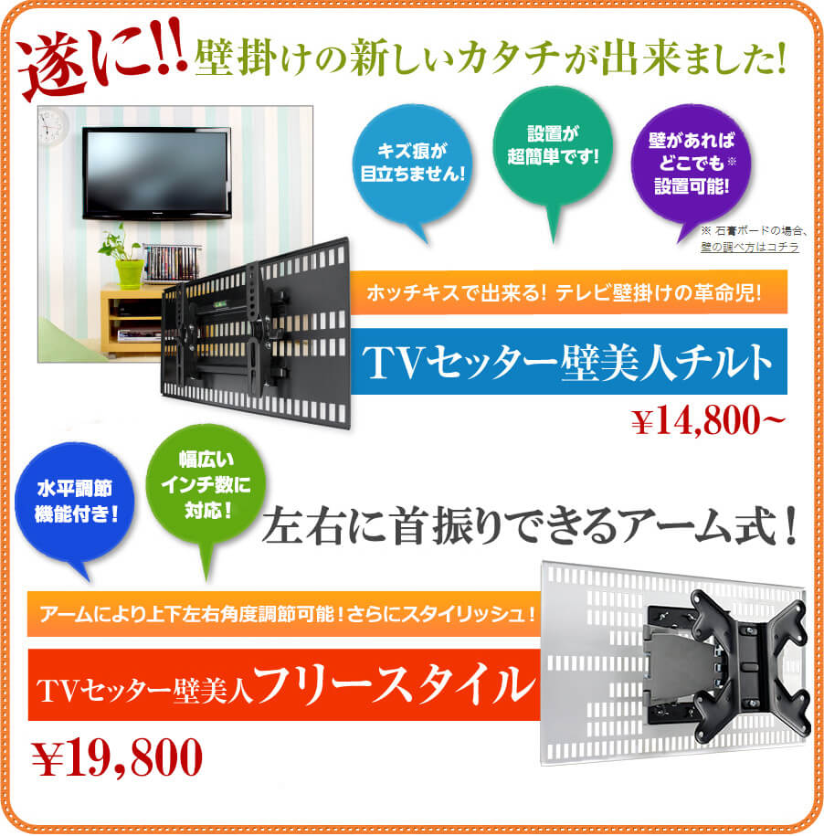 テレビ壁掛け金具 ホッチキス止め TVセッター壁美人 TI100 Sサイズ